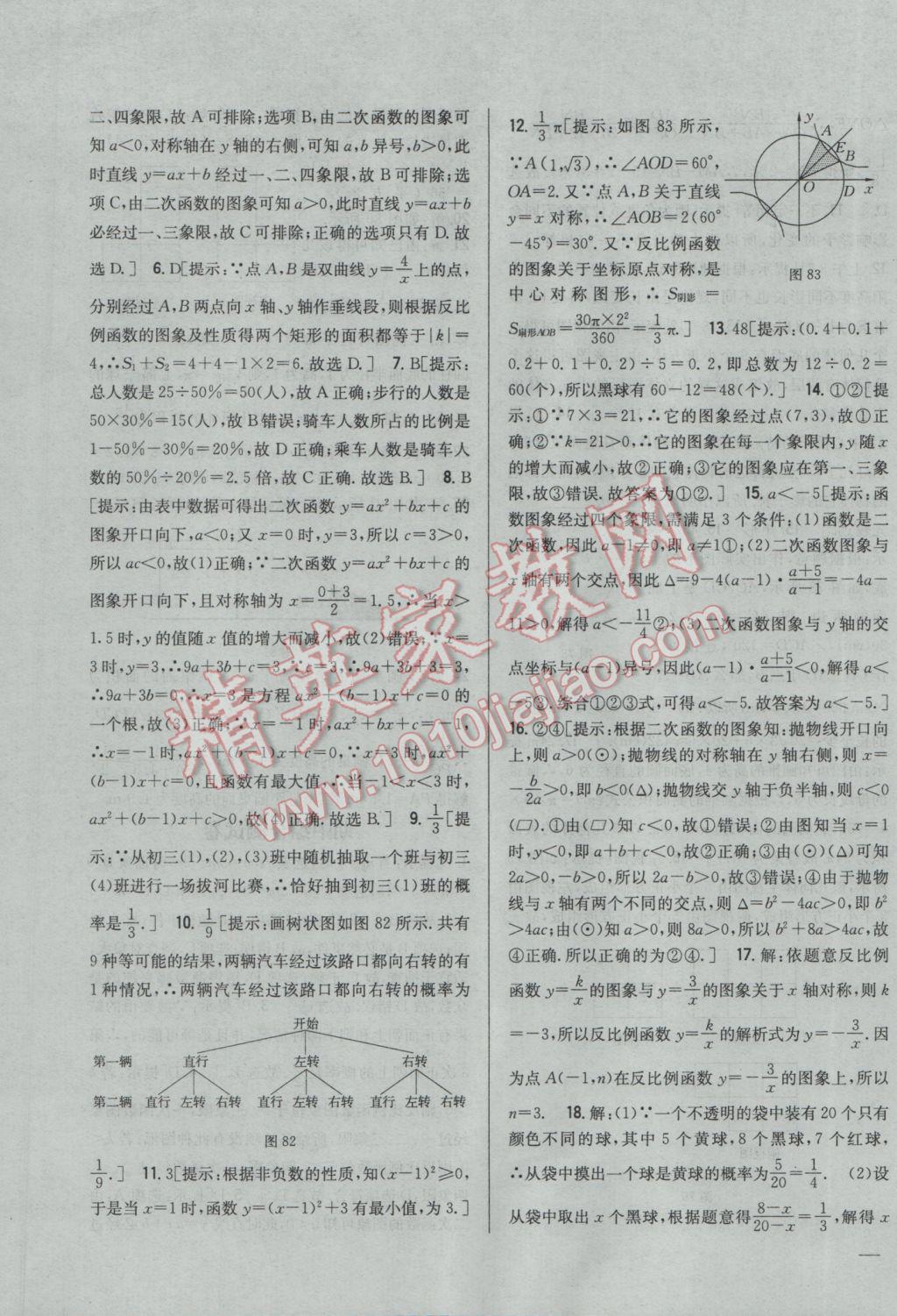 2017年全科王同步课时练习九年级数学下册青岛版 参考答案第31页