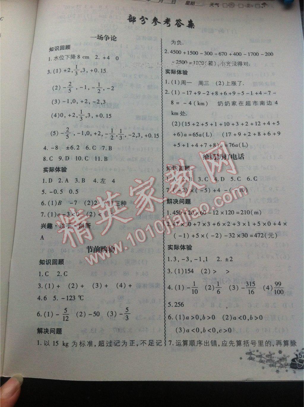 2017年寒假直通车七年级数学河北美术出版社 第16页