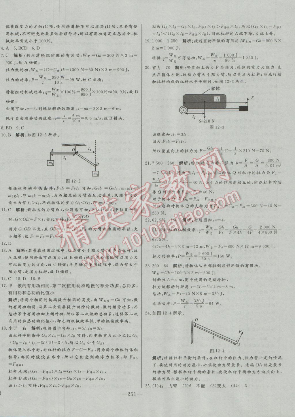 2017年学业总复习全程精练物理 参考答案第16页