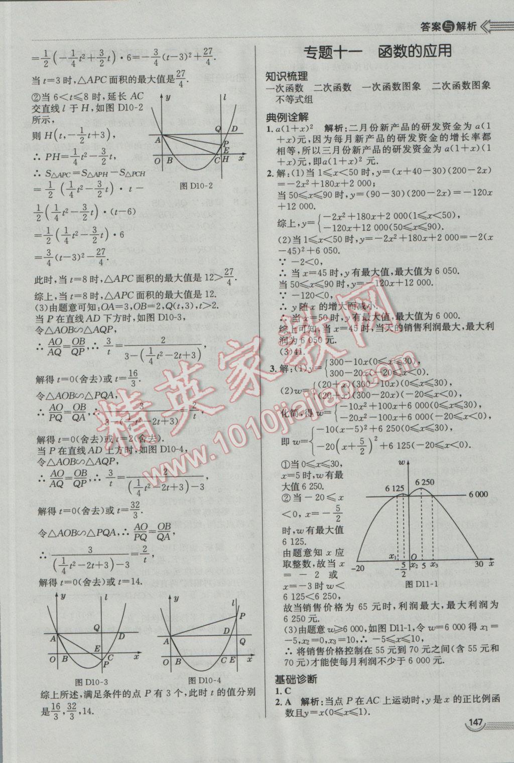 2017年中考零距離數(shù)學(xué)濰坊中考專用 參考答案第7頁