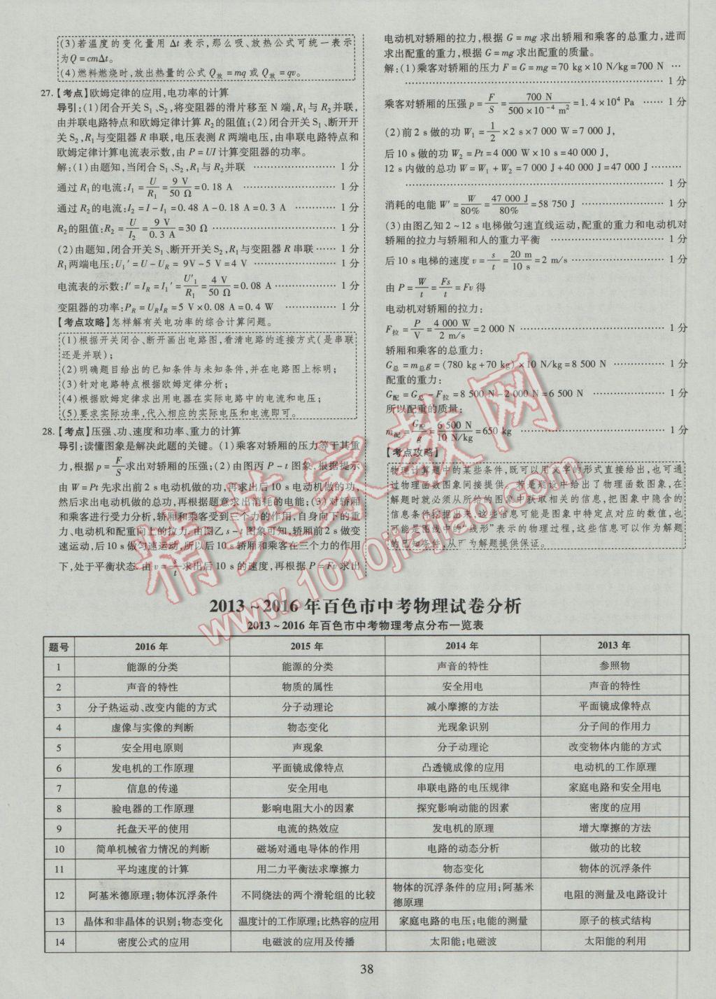 2017年中考2016廣西命題大解密物理陽(yáng)光出版社 參考答案第39頁(yè)