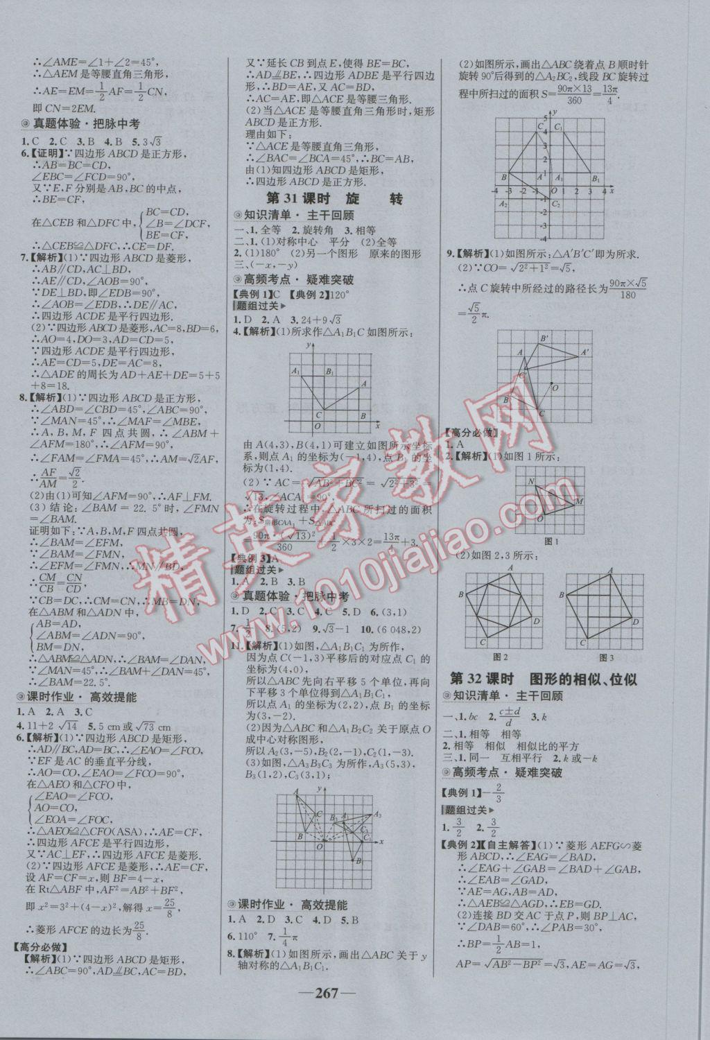 2017年世紀金榜初中全程復習方略數(shù)學北師大版 參考答案第15頁