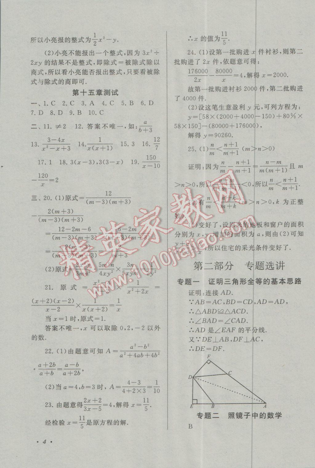 2017年期末寒假大串联八年级数学人教版 参考答案第4页