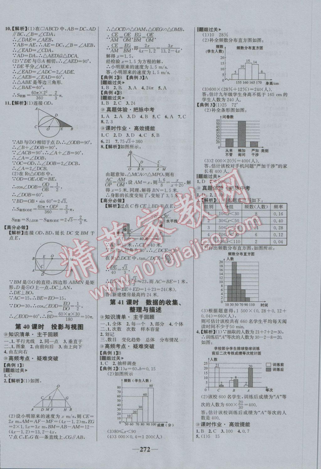 2017年世紀(jì)金榜初中全程復(fù)習(xí)方略數(shù)學(xué)北師大版 參考答案第20頁