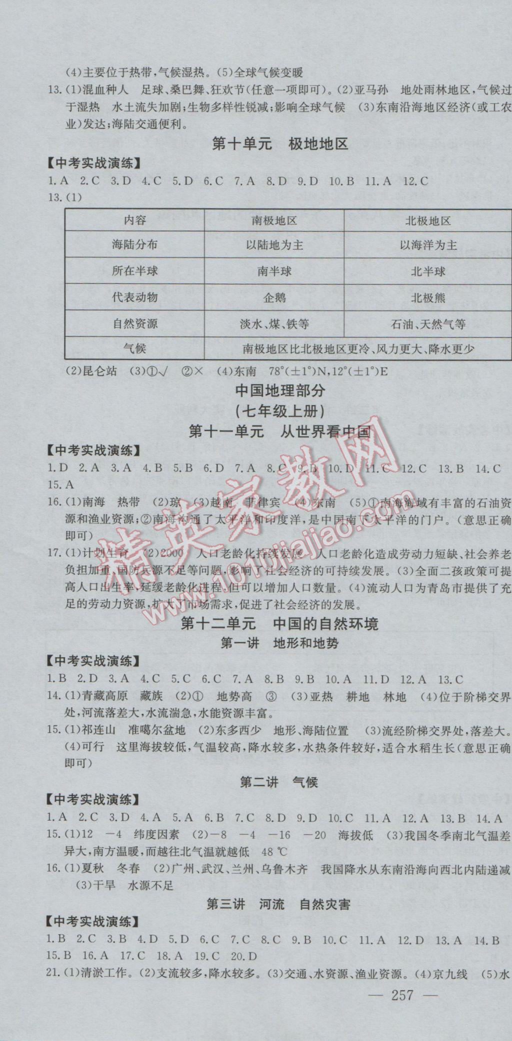 2017年學業總復習全程精練地理 參考答案第4頁