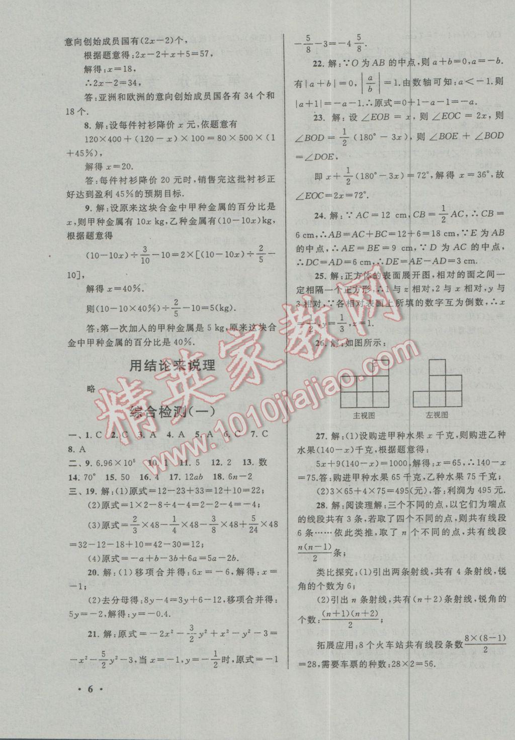 2017年期末寒假大串联七年级数学苏科版 参考答案第6页