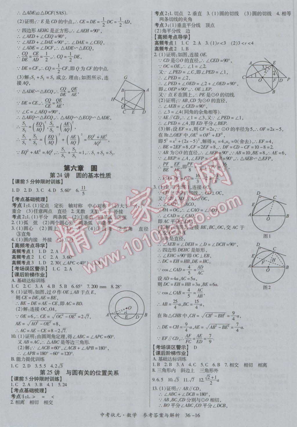 2017年中考狀元數(shù)學(xué)廣西專版 參考答案第16頁