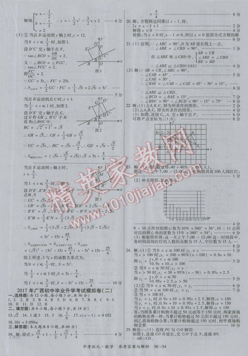 2017年中考狀元數(shù)學(xué)廣西專版 參考答案第34頁