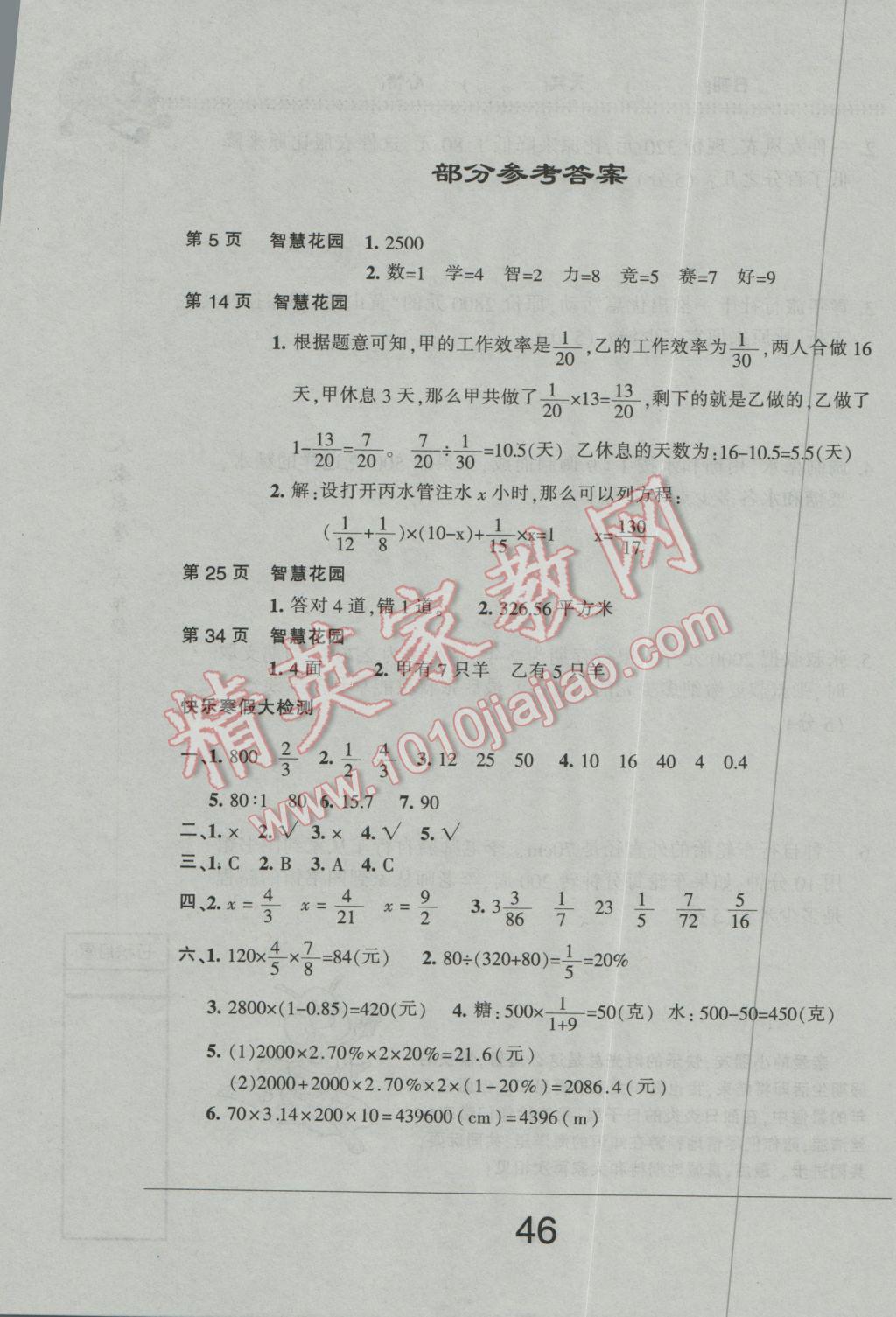 2017年快乐假期寒假作业六年级数学人教版内蒙古人民出版社 参考答案第1页