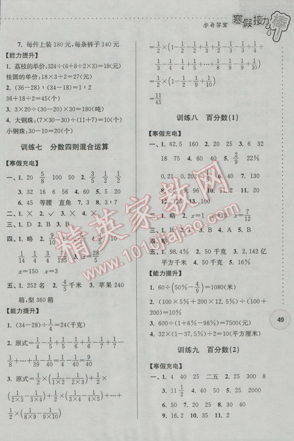 2017年超能學典寒假接力棒六年級數學江蘇版 參考答案第3頁