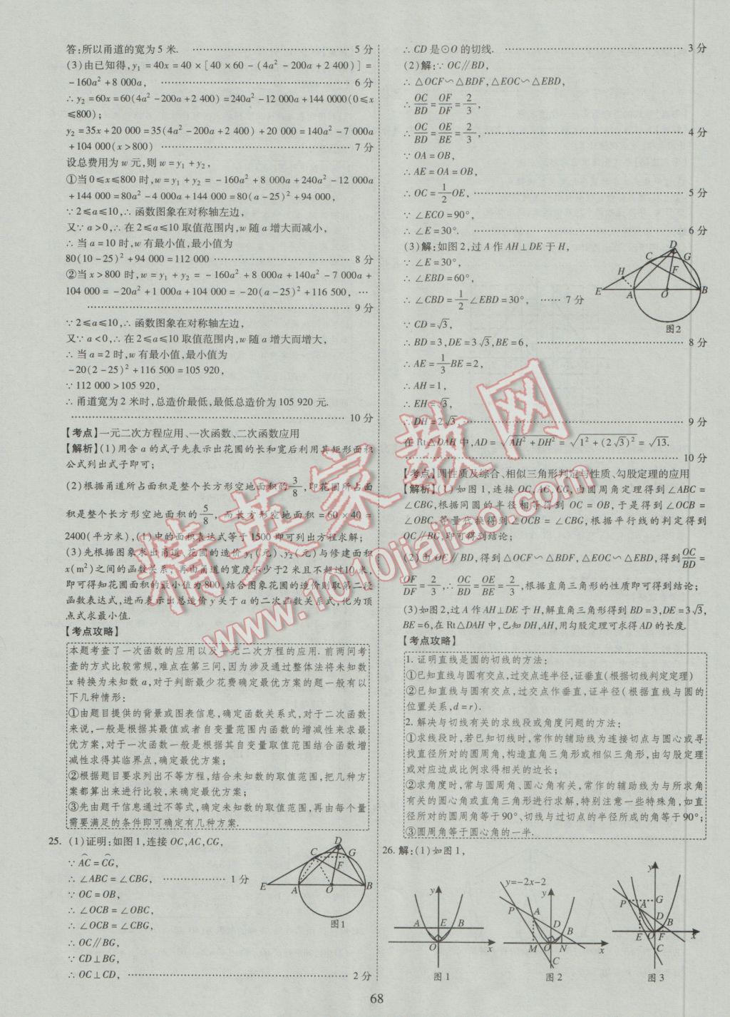 2017年中考2016廣西命題大解密數(shù)學(xué)陽(yáng)光出版社 參考答案第69頁(yè)