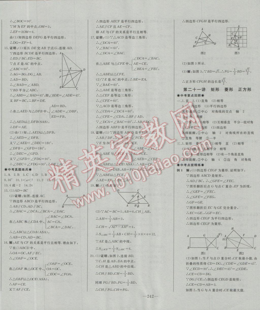 2017年学业总复习全程精练数学 参考答案第26页