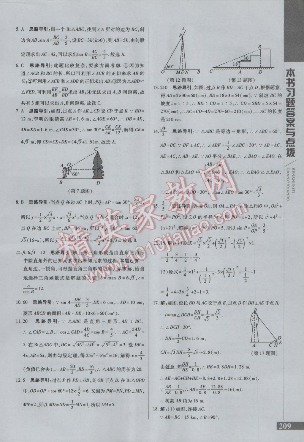 2017年倍速學(xué)習(xí)法九年級數(shù)學(xué)下冊人教版 參考答案第25頁