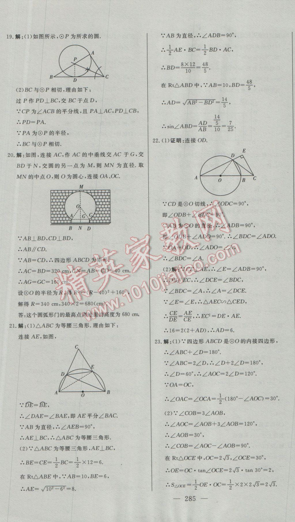 2017年學(xué)業(yè)總復(fù)習(xí)全程精練數(shù)學(xué) 參考答案第69頁(yè)