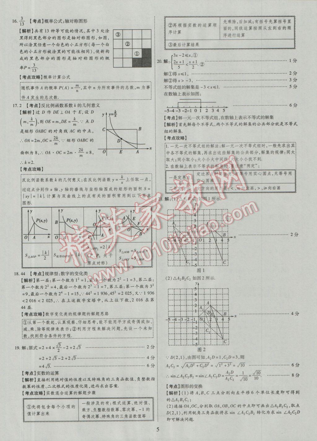 2017年中考2016廣西命題大解密數(shù)學(xué)陽光出版社 參考答案第6頁