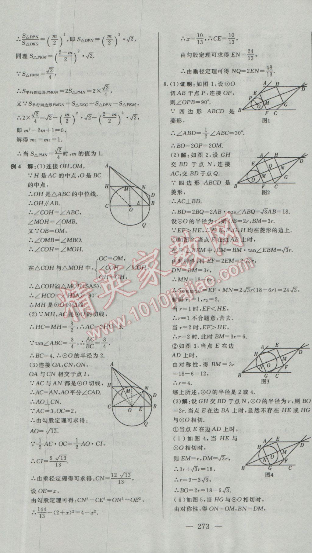 2017年學業(yè)總復(fù)習全程精練數(shù)學 參考答案第57頁