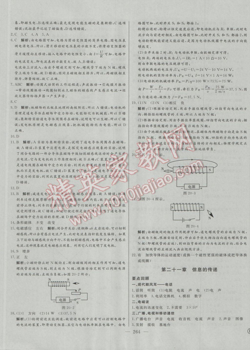 2017年學(xué)業(yè)總復(fù)習(xí)全程精練物理 參考答案第29頁