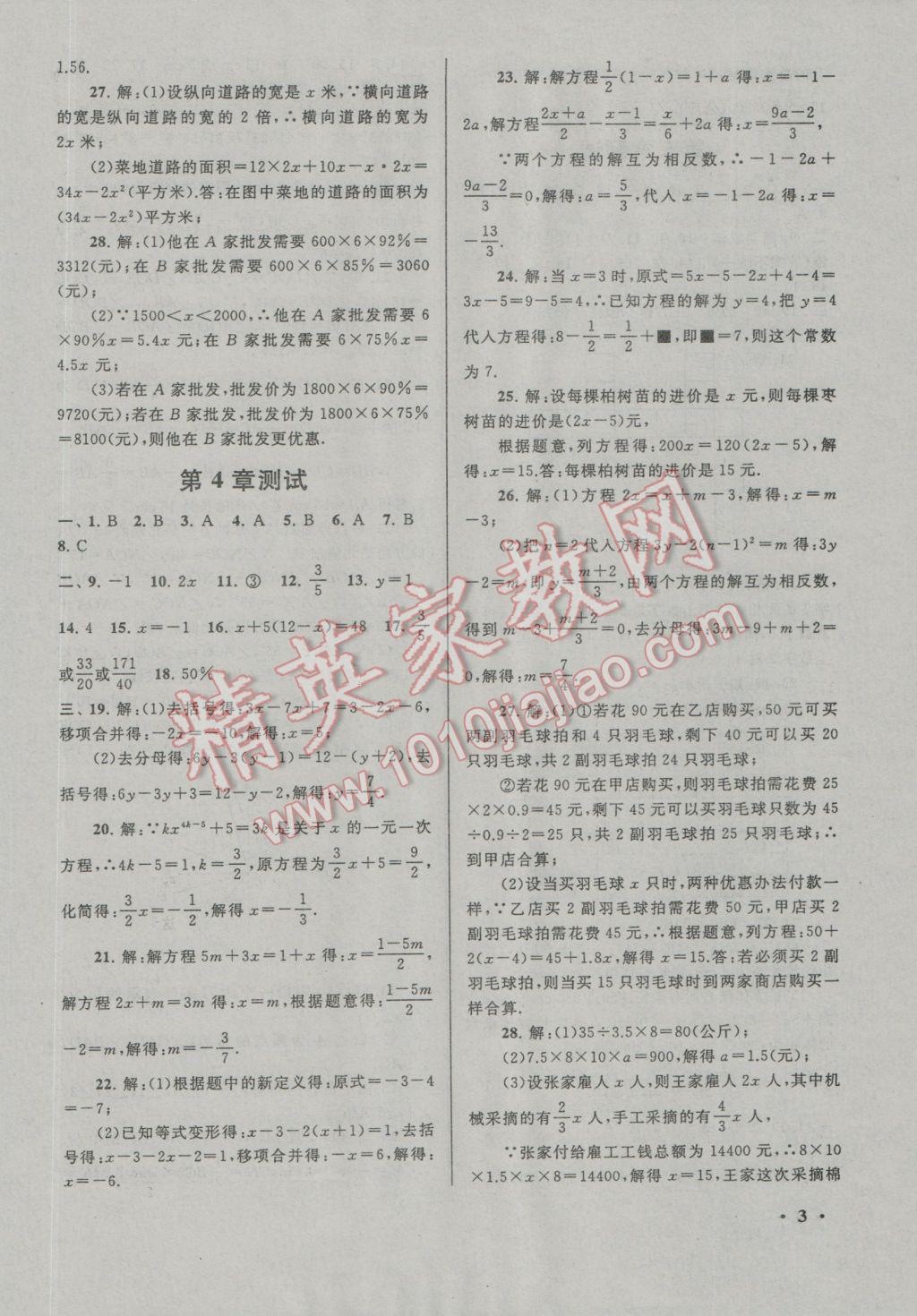 2017年期末寒假大串联七年级数学苏科版 参考答案第3页