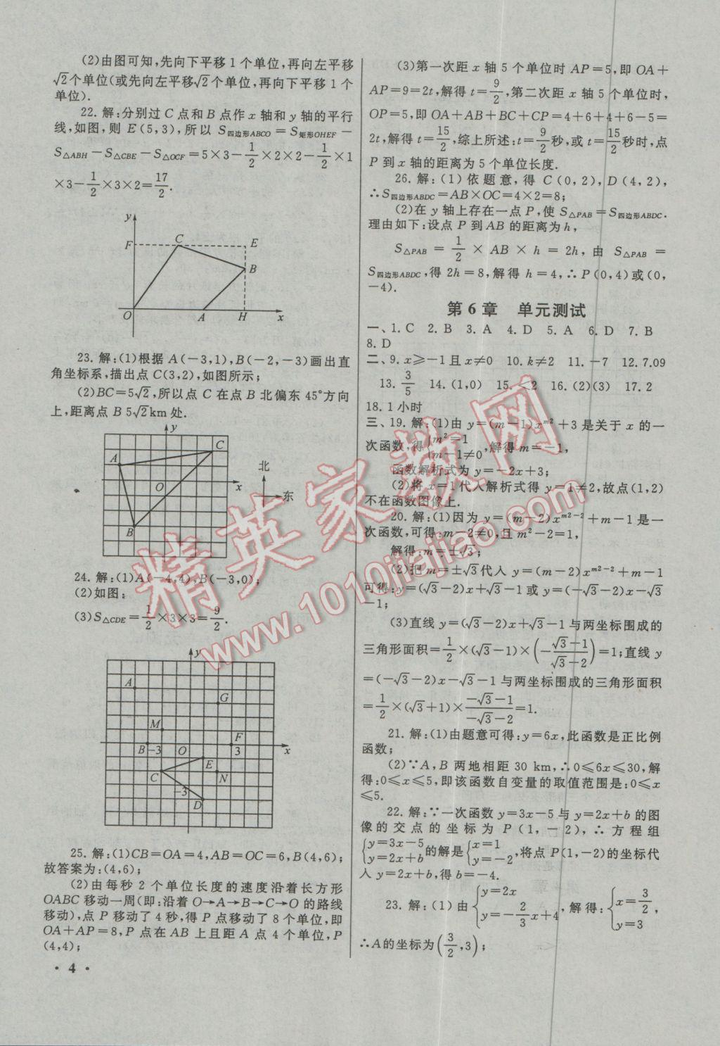 2017年期末寒假大串联八年级数学苏科版 参考答案第4页