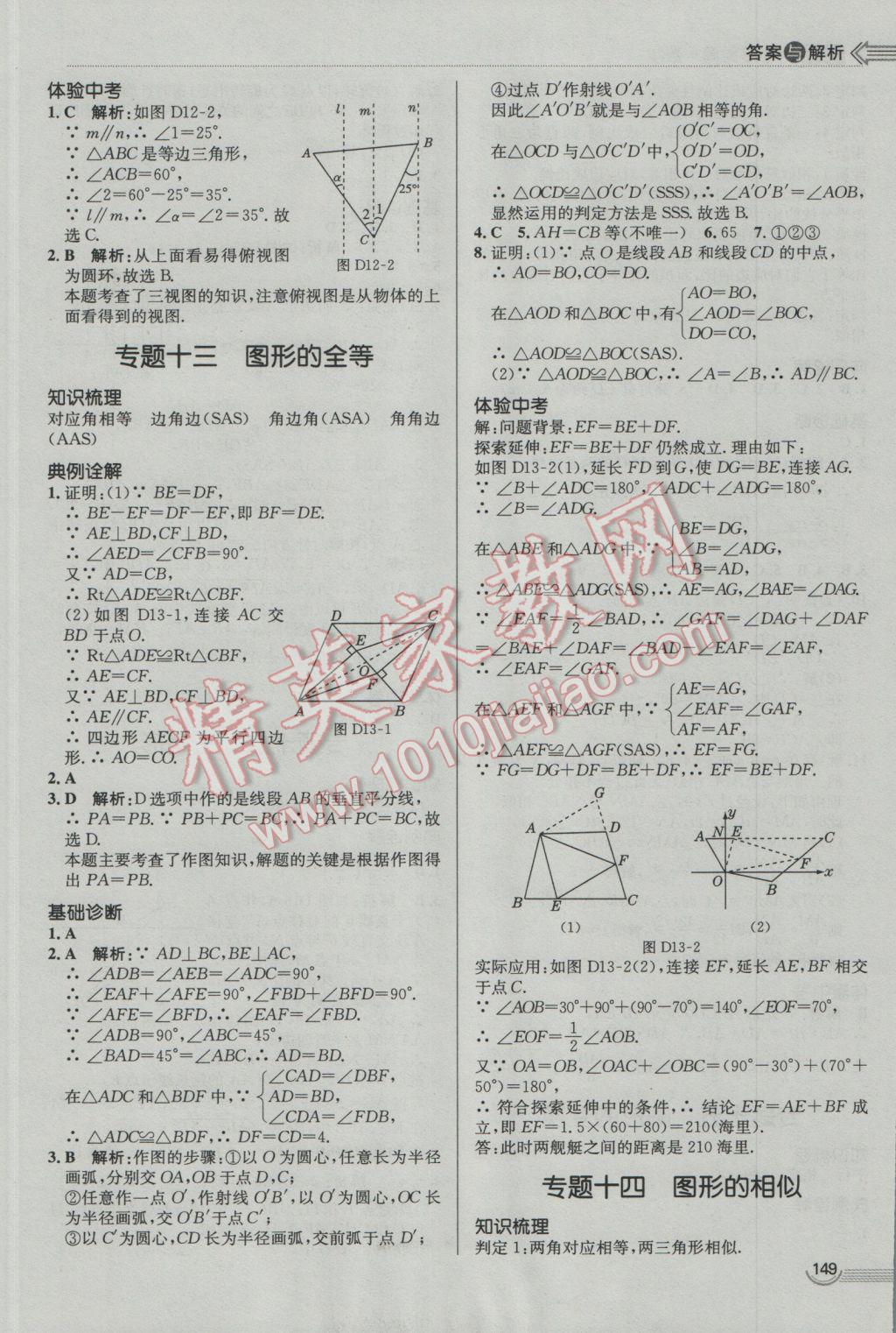 2017年中考零距離數(shù)學濰坊中考專用 參考答案第9頁