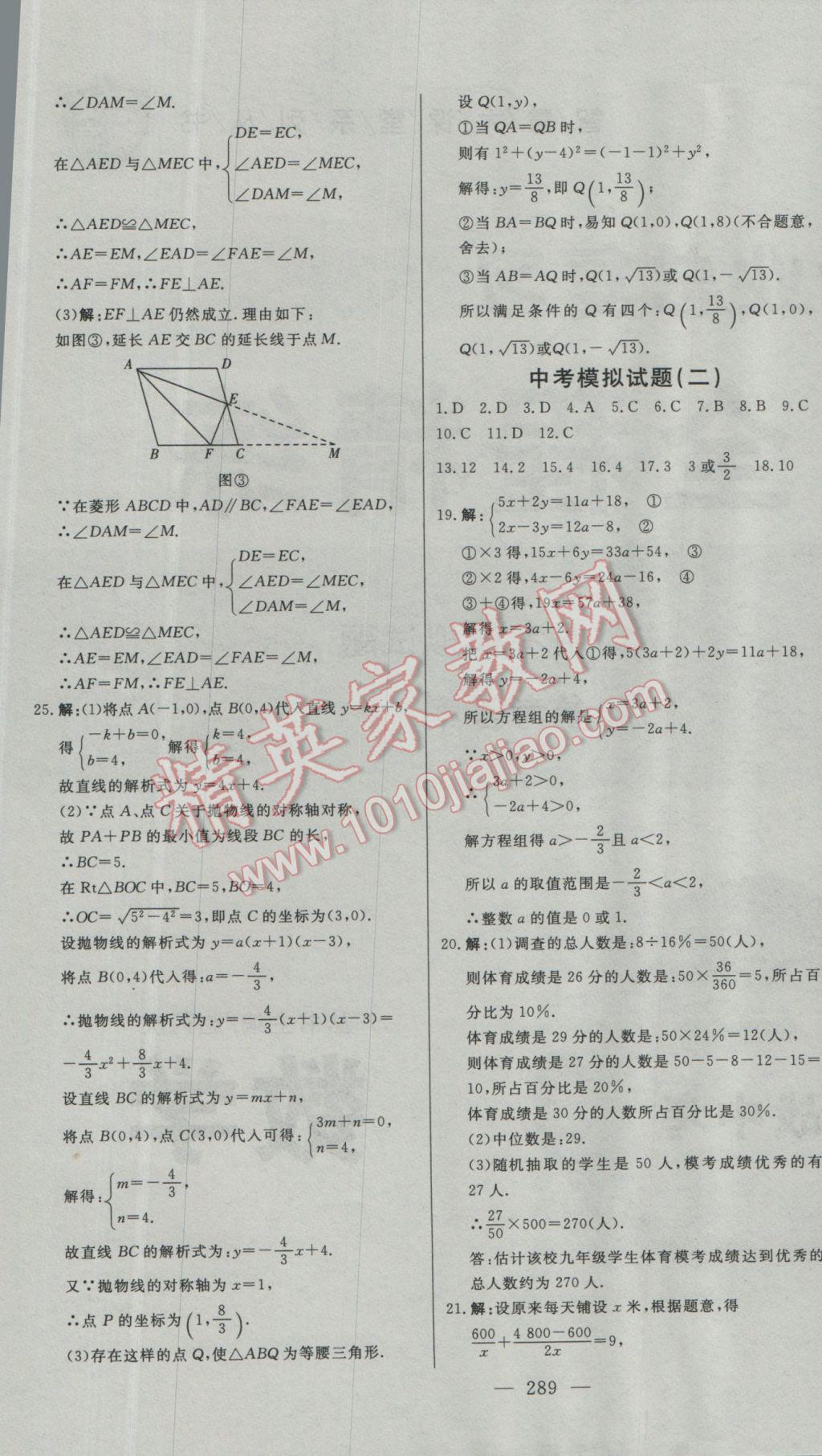 2017年學(xué)業(yè)總復(fù)習(xí)全程精練數(shù)學(xué) 參考答案第73頁(yè)