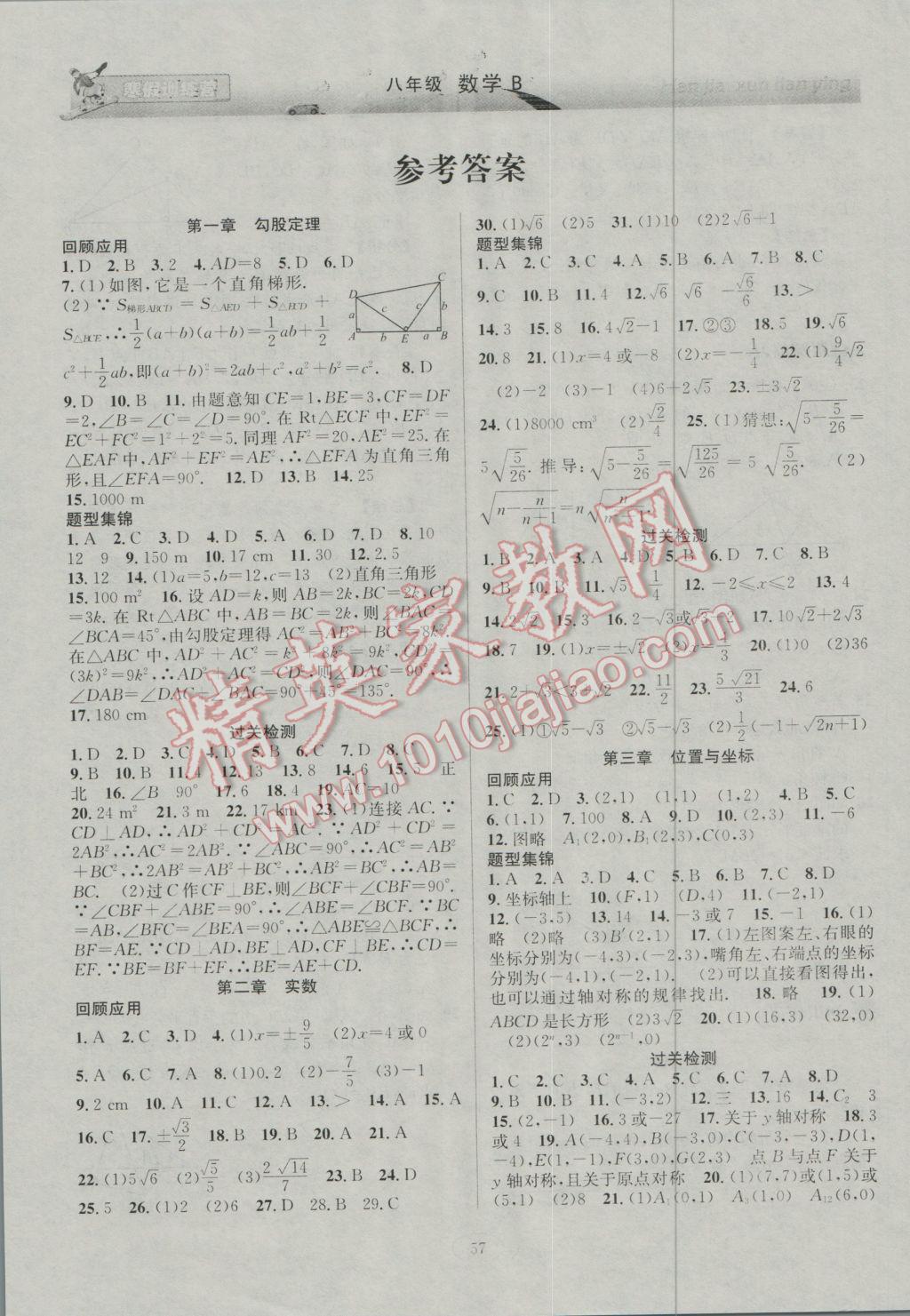 2017年德華書業(yè)寒假訓練營八年級數(shù)學北師大版 參考答案第1頁