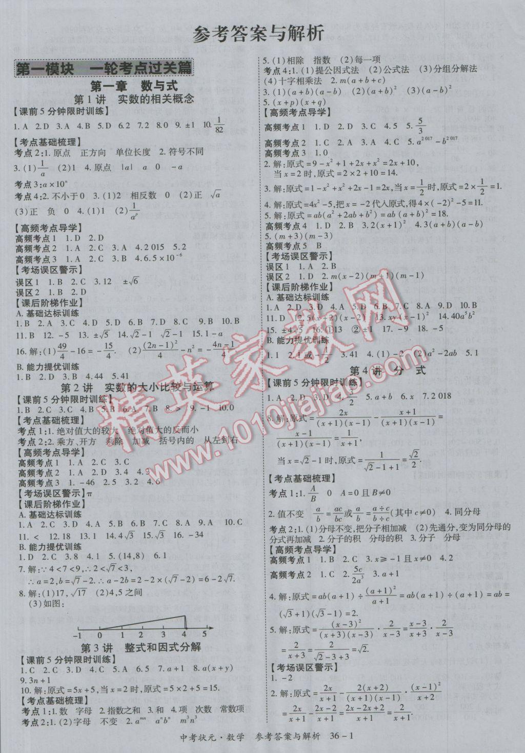 2017年中考状元数学广西专版 参考答案第1页