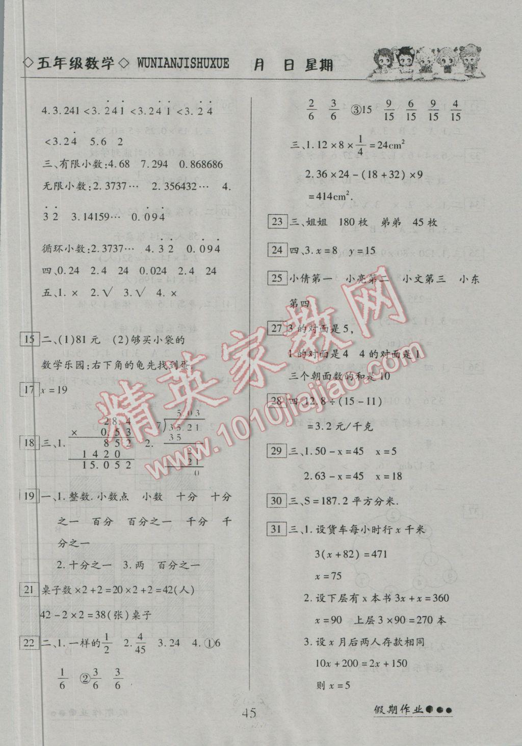 2017年倍优假期作业寒假作业五年级数学人教版 参考答案第2页