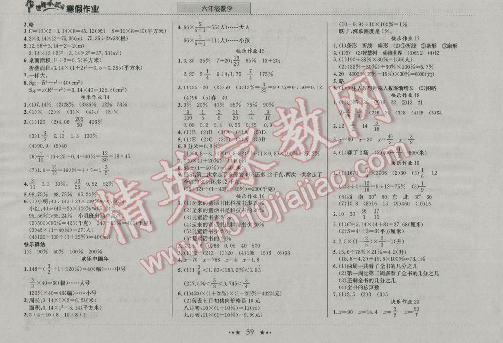 2017年黄冈小状元寒假作业六年级数学 参考答案第3页