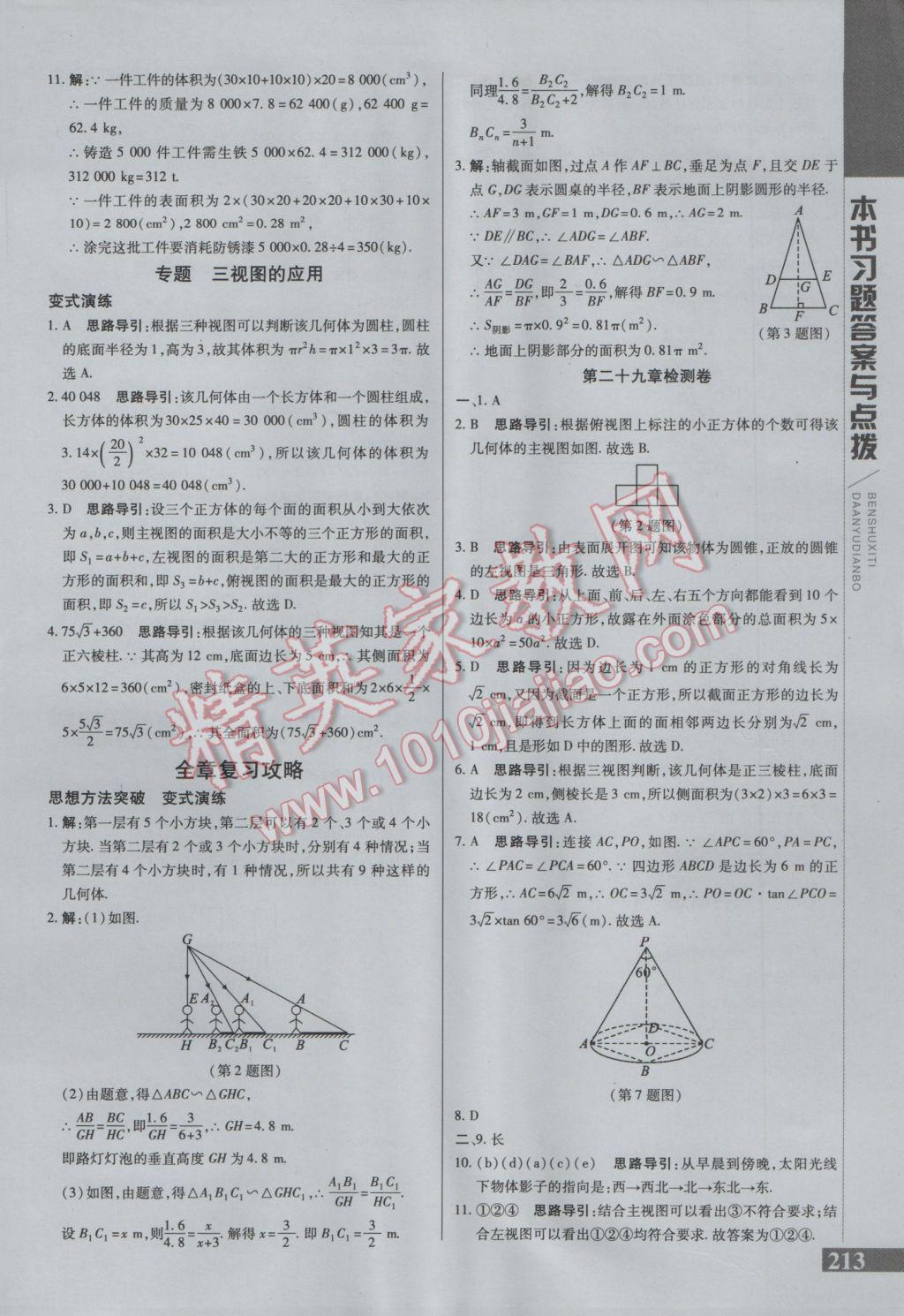 2017年倍速學習法九年級數(shù)學下冊人教版 參考答案第29頁