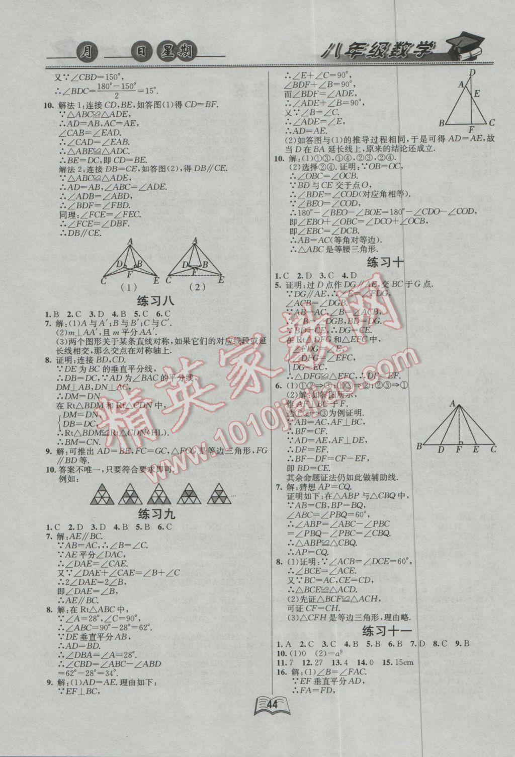 2017年优等生快乐寒假八年级数学课标版 参考答案第1页