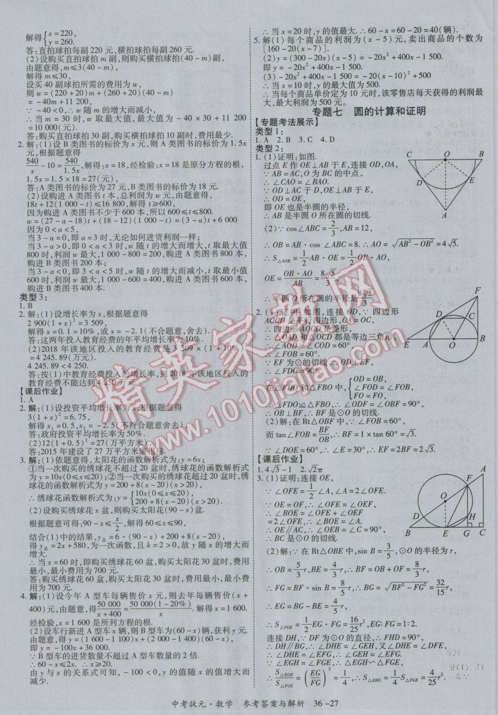 2017年中考状元数学广西专版 参考答案第27页