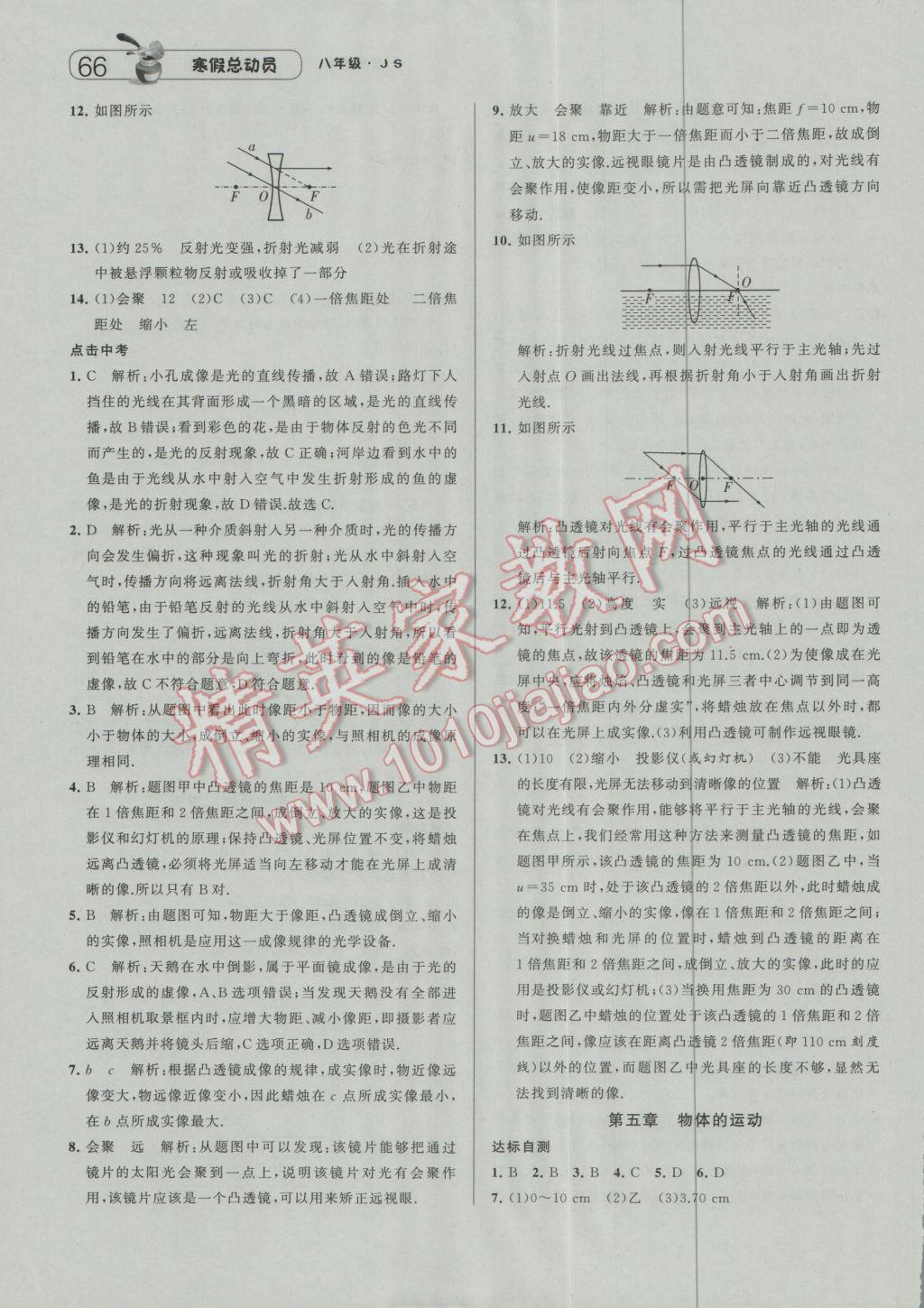 2017年经纶学典寒假总动员八年级物理江苏国标版 参考答案第4页