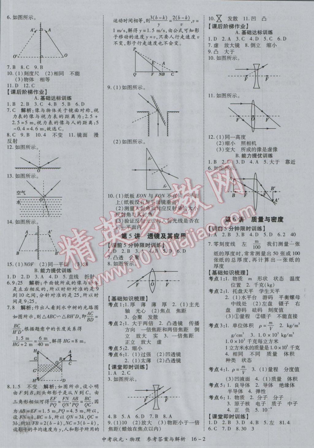 2017年中考状元物理广西专版 参考答案第2页