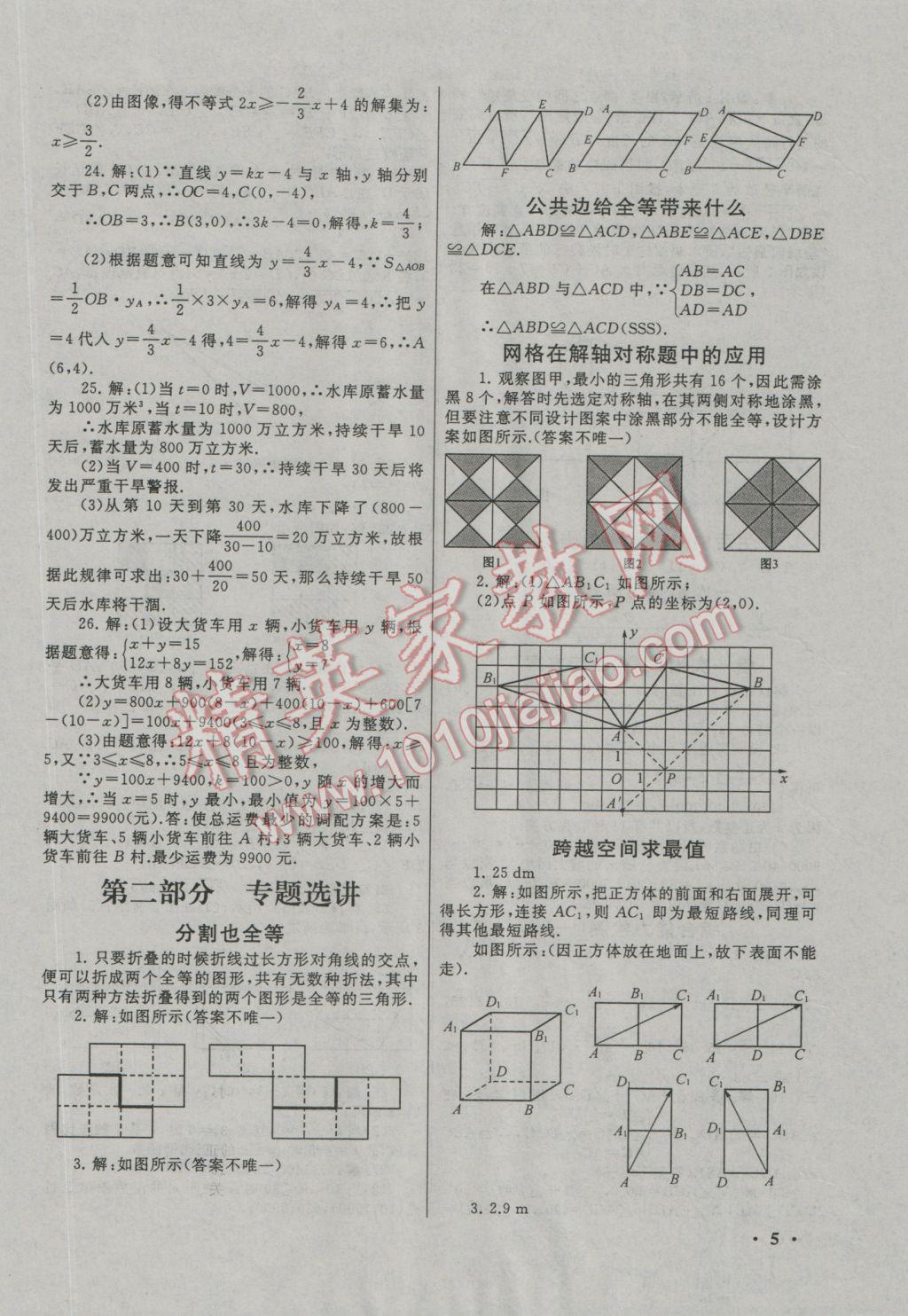 2017年期末寒假大串联八年级数学苏科版 参考答案第5页