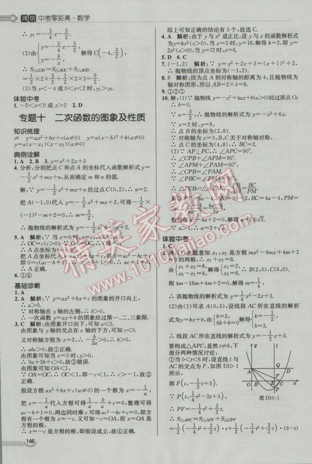 2017年中考零距離數學濰坊中考專用 參考答案第6頁