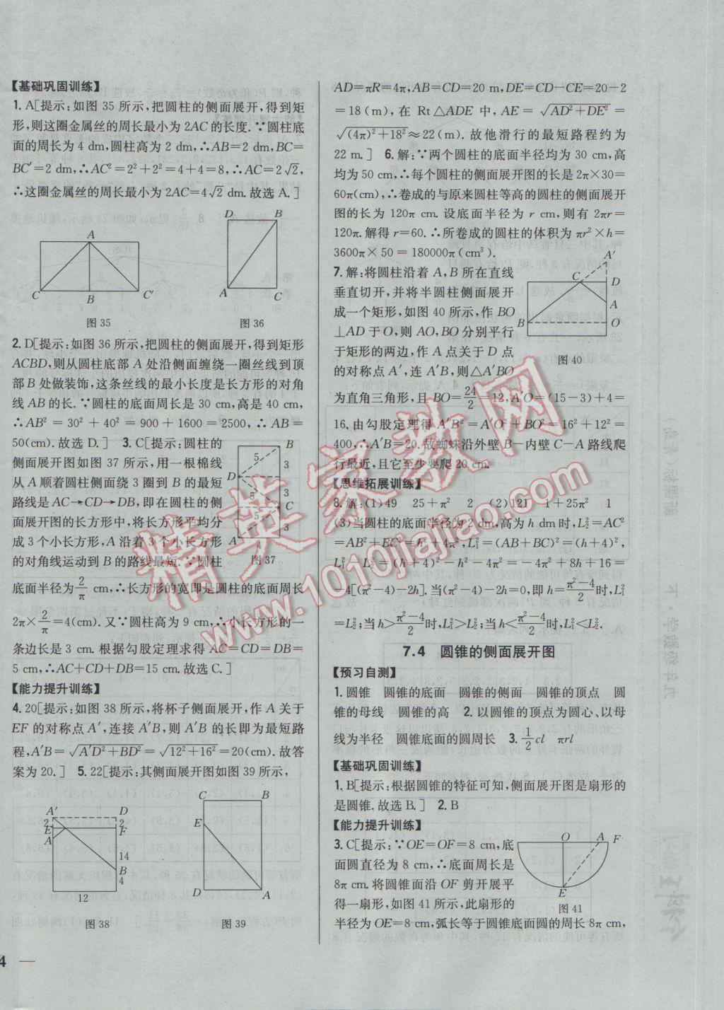 2017年全科王同步課時練習(xí)九年級數(shù)學(xué)下冊青島版 參考答案第20頁