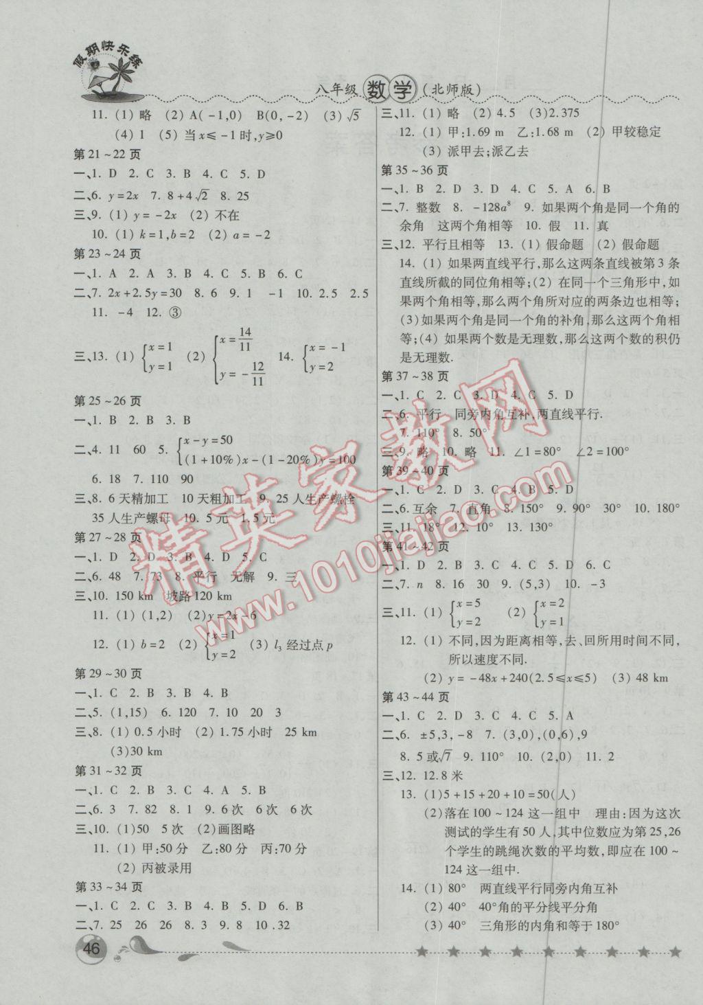 2017年金牌教輔假期快樂練培優(yōu)寒假作業(yè)八年級數(shù)學(xué)北師大版 參考答案第2頁