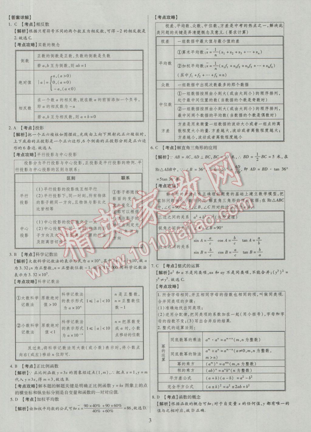 2017年中考2016廣西命題大解密數(shù)學(xué)陽光出版社 參考答案第4頁