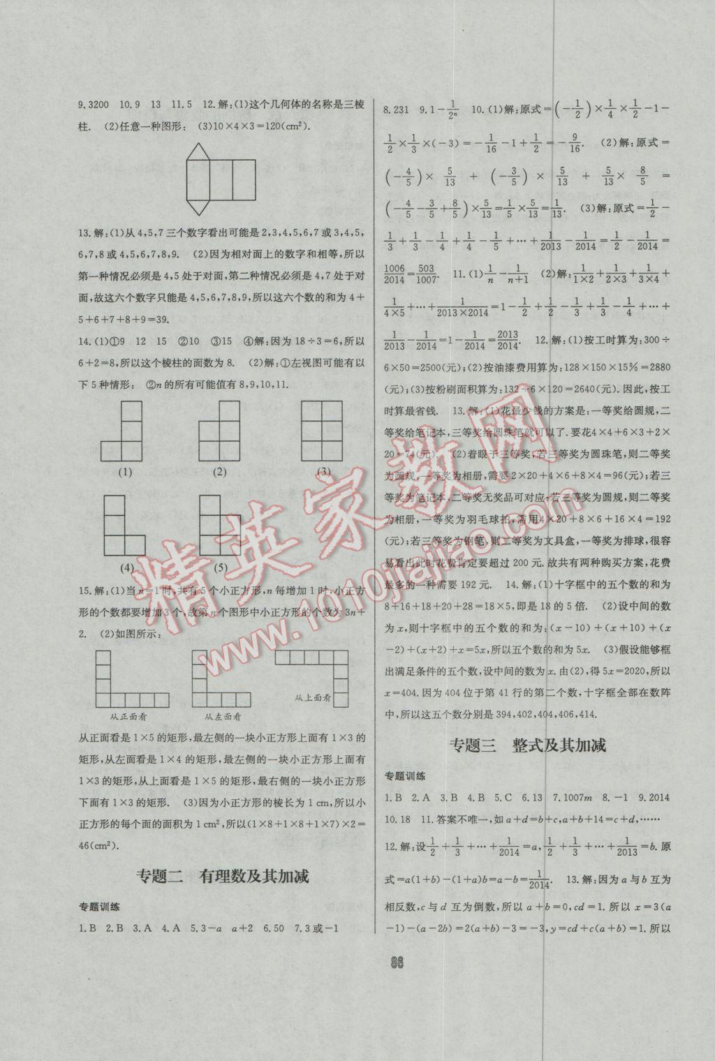 2017年浩鼎文化學(xué)期復(fù)習(xí)王七年級(jí)數(shù)學(xué)北師大版 參考答案第4頁