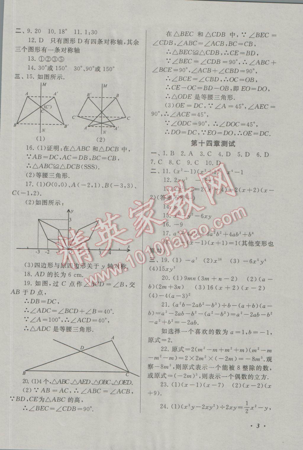 2017年期末寒假大串联八年级数学人教版 参考答案第3页