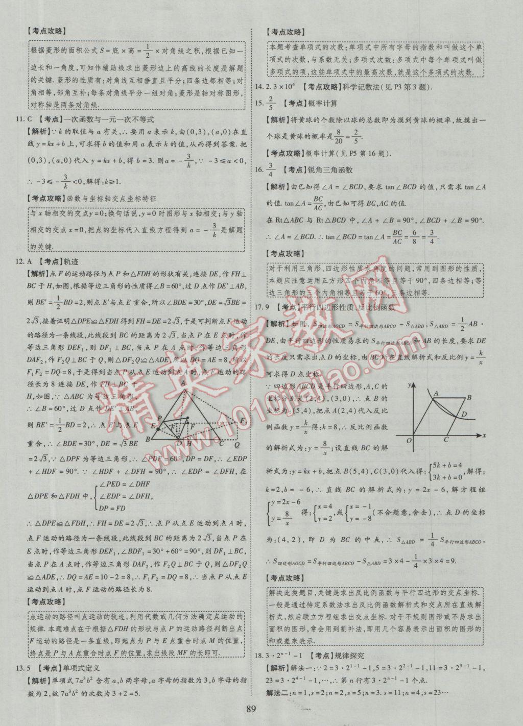 2017年中考2016廣西命題大解密數學陽光出版社 參考答案第90頁