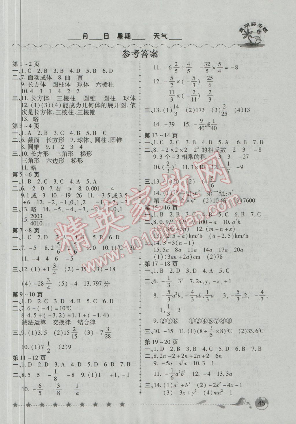 2017年金牌教辅假期快乐练培优寒假作业七年级数学北师大版 参考答案第1页