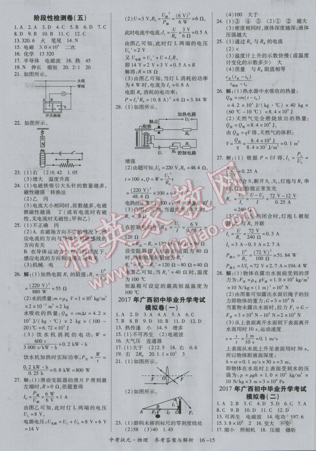 2017年中考狀元物理廣西專版 參考答案第15頁