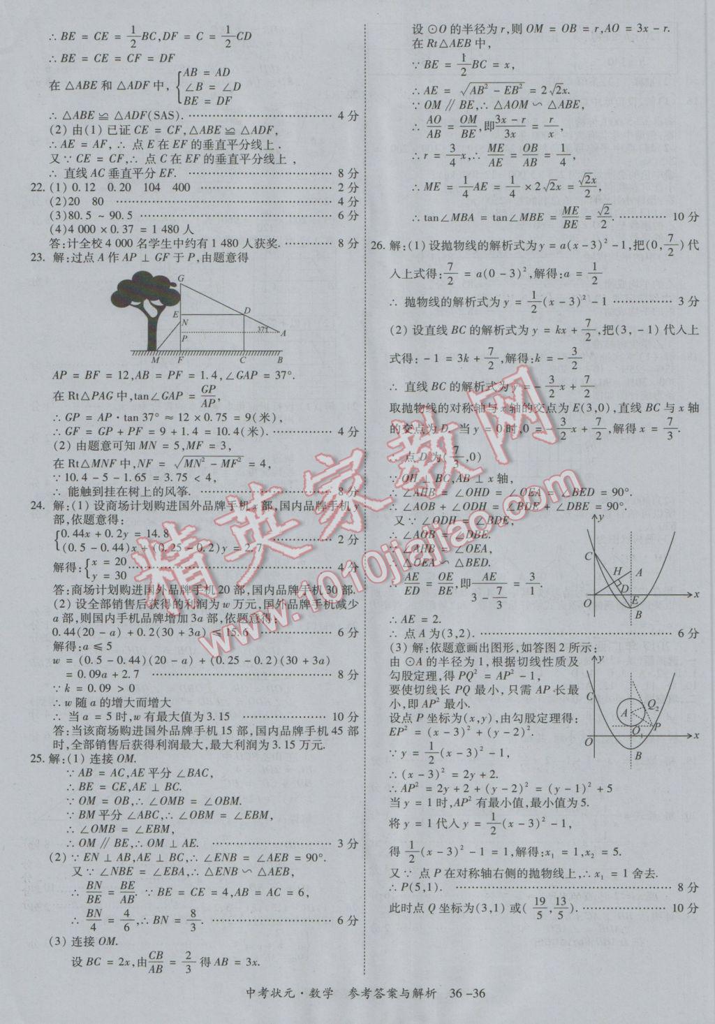 2017年中考狀元數(shù)學(xué)廣西專版 參考答案第36頁