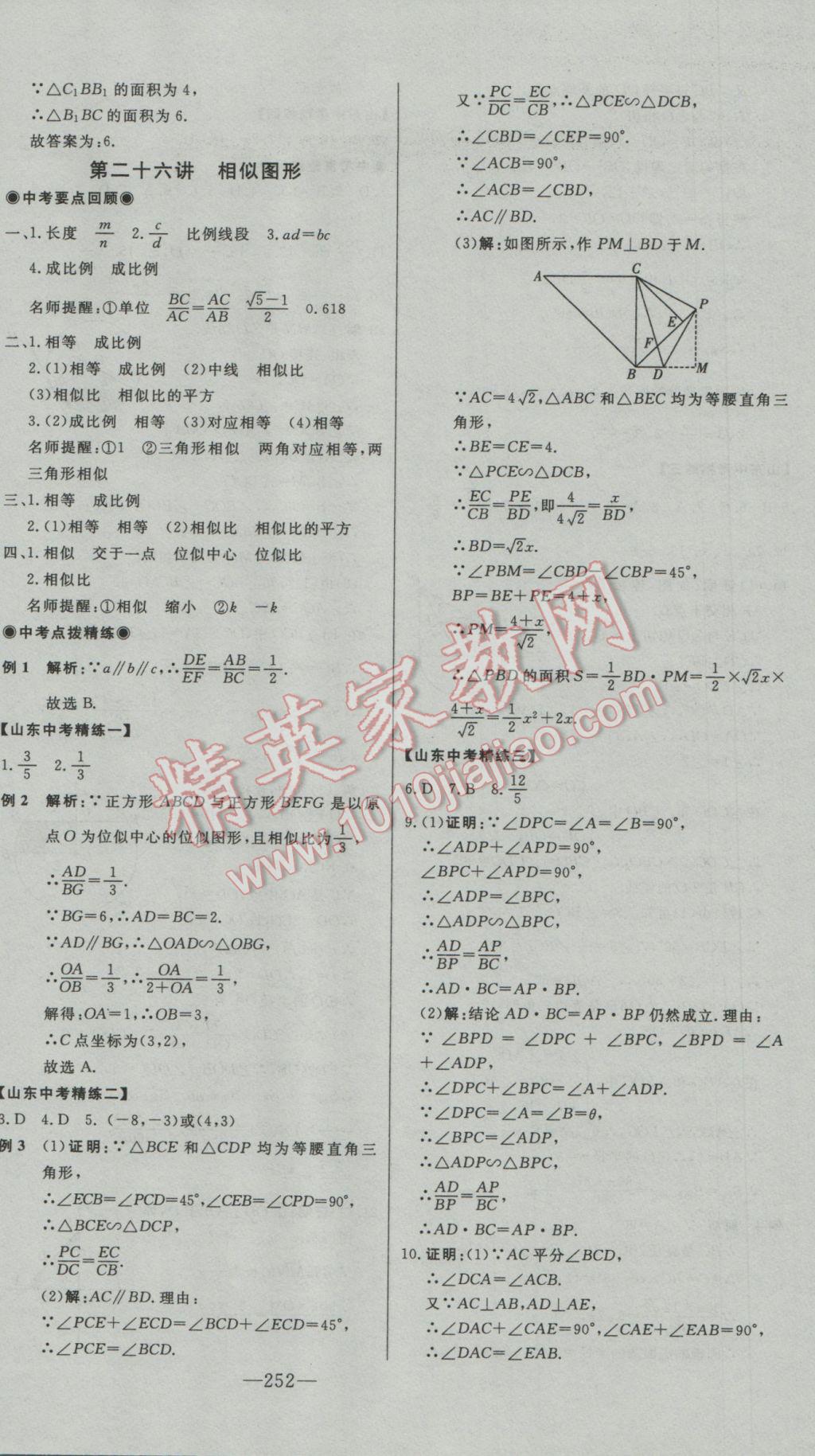 2017年学业总复习全程精练数学 参考答案第36页