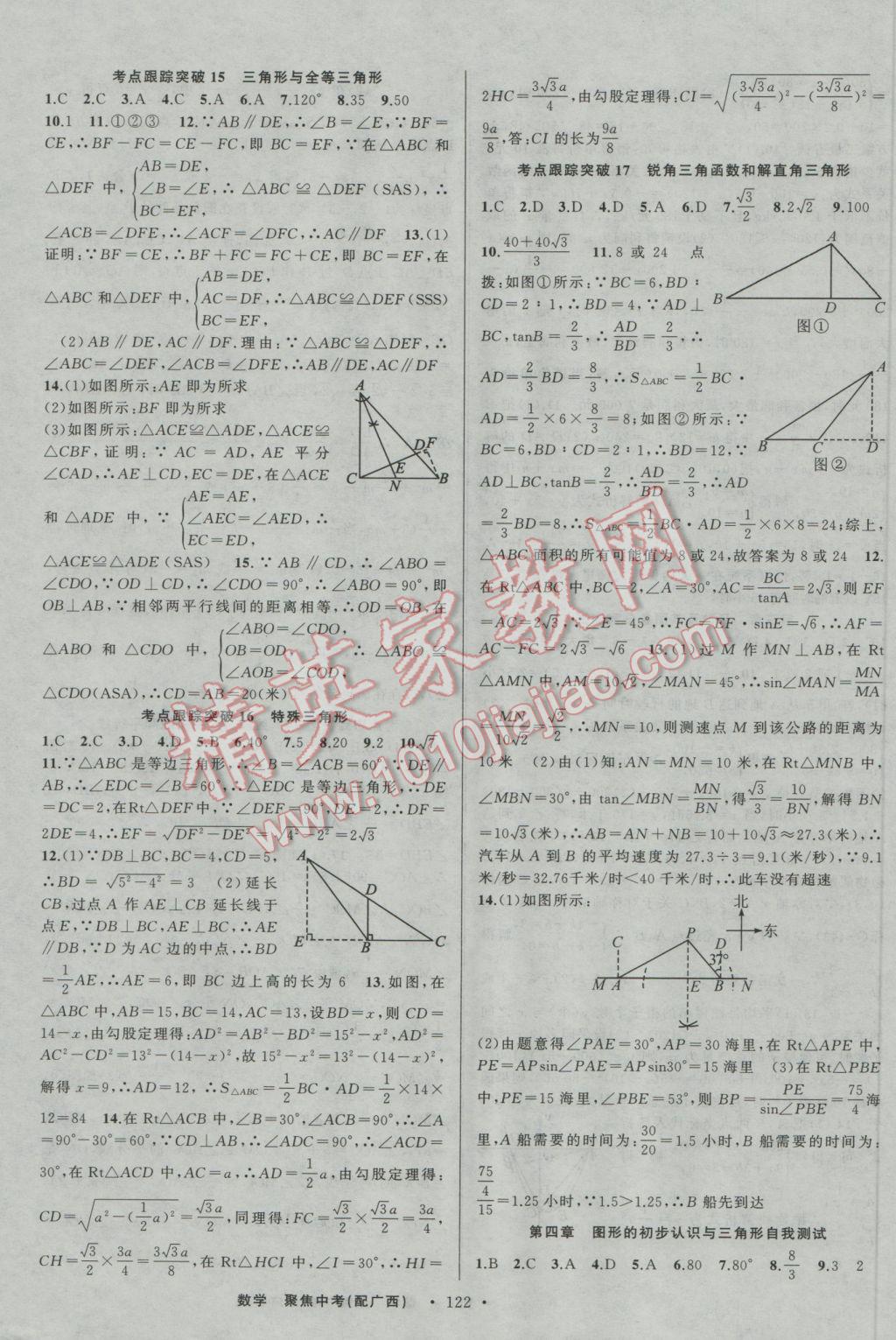 2017年聚焦中考數(shù)學(xué)廣西專用 參考答案第28頁(yè)