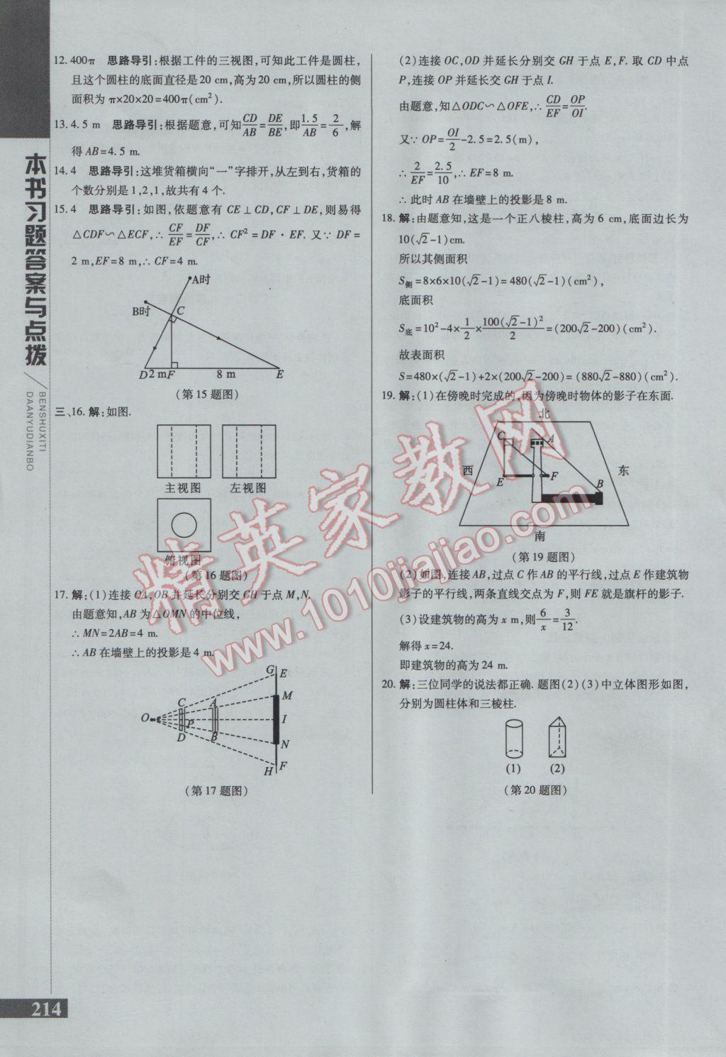 2017年倍速學(xué)習(xí)法九年級數(shù)學(xué)下冊人教版 參考答案第30頁