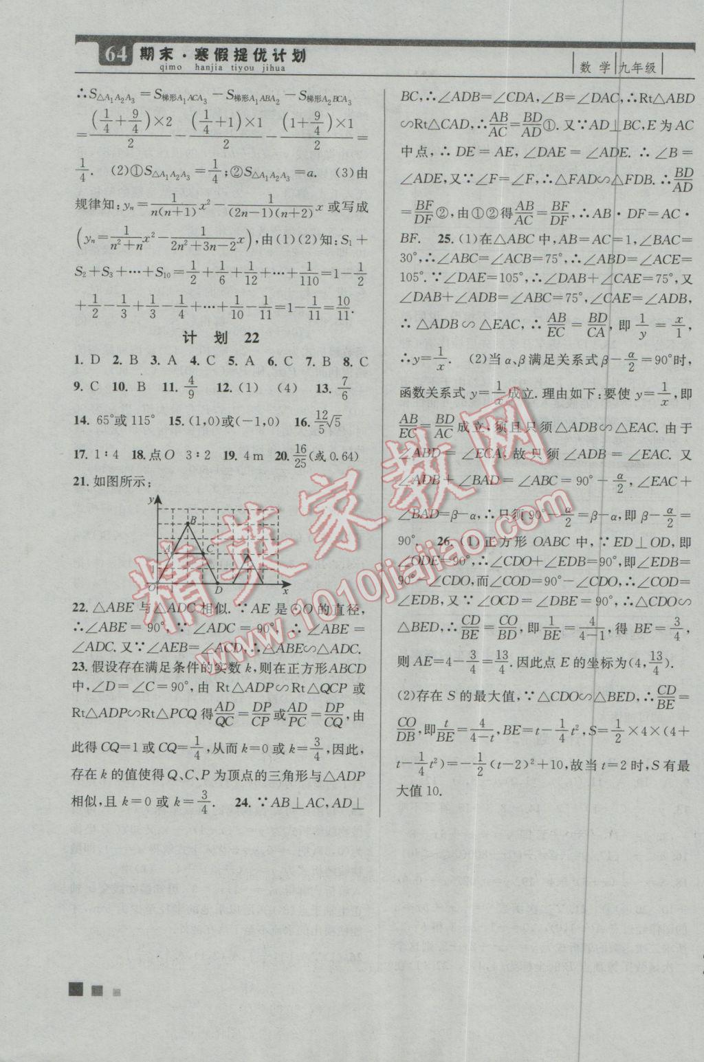 2017年期末寒假提优计划九年级数学国标苏科版 参考答案第8页