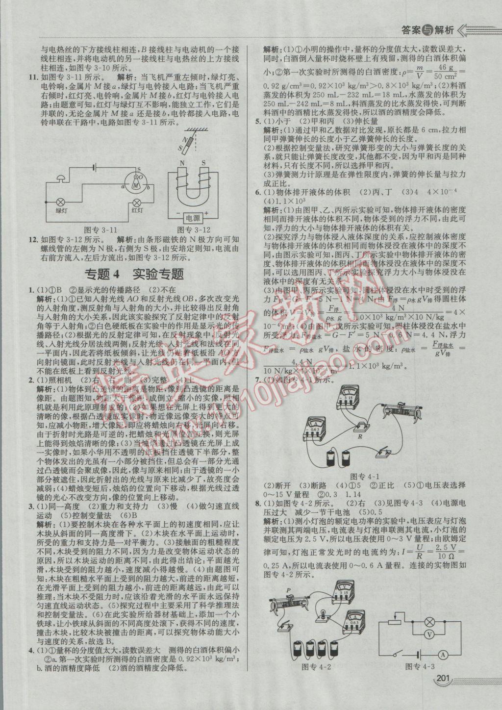 2017年中考零距離物理濰坊中考專(zhuān)用 參考答案第37頁(yè)